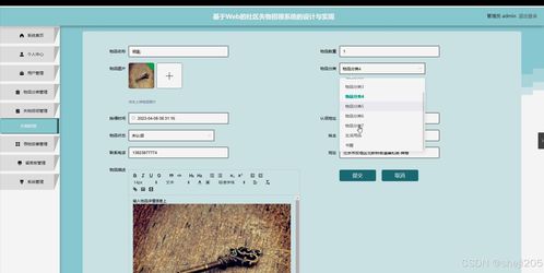基于Web的社区失物招领系统的设计与实现